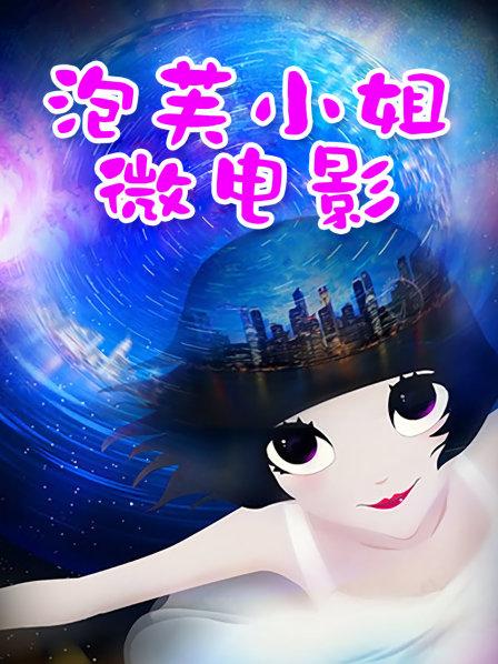 【高清/合集】 上海猪九妹/北京水多多复出合集【14V 13.58G】百度云