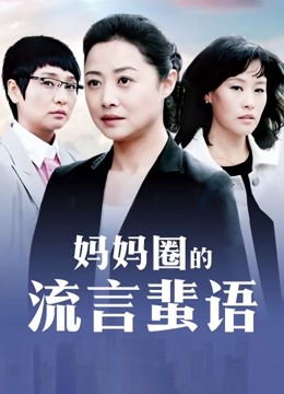 Nana – 妈妈淫语挑逗儿子 完整版 [1V/755MB]